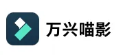 万兴喵影