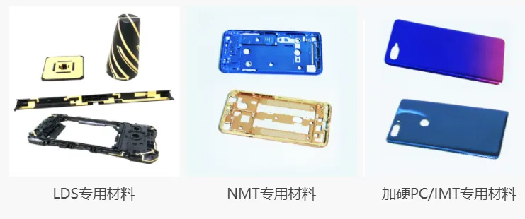 工程塑料