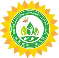 金山幼儿园