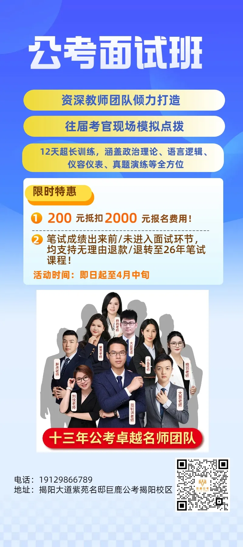 广东省考面试班