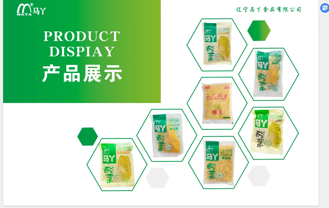 马丫酸菜