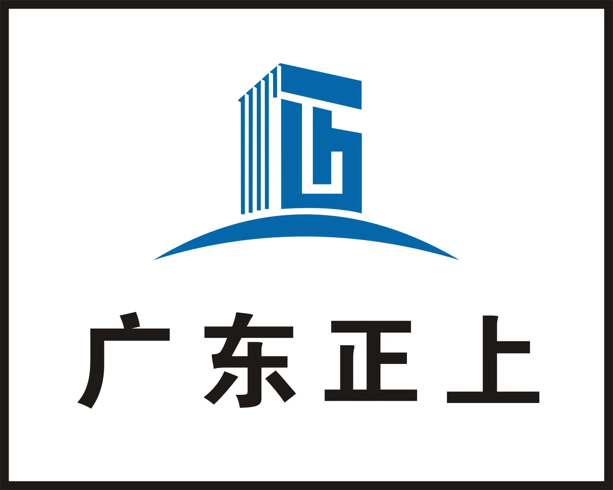 工程监理