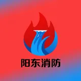 阳江市阳东区消防救援大队