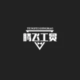 北京腾飞工贸有限公司