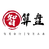 重庆智算盘会计师事务所工作室（个人独资）