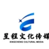 广州星程文化传媒科技有限公司