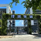 汕尾市理想首饰有限公司