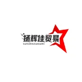 深圳市扬辉佳贸易有限公司