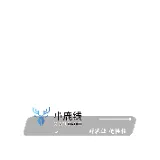 小鹿线（西安）教育科技有限公司
