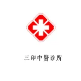 玄元逸三印中医诊所（大连）有限公司