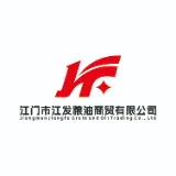 江门市江发粮油商贸有限公司