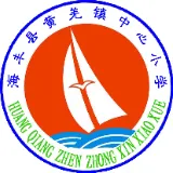 海丰县黄羌镇中心小学