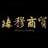 广西臻穆商贸有限公司