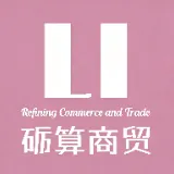 广西砺算商贸有限公司