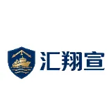 深圳市汇翔宣贸易有限公司