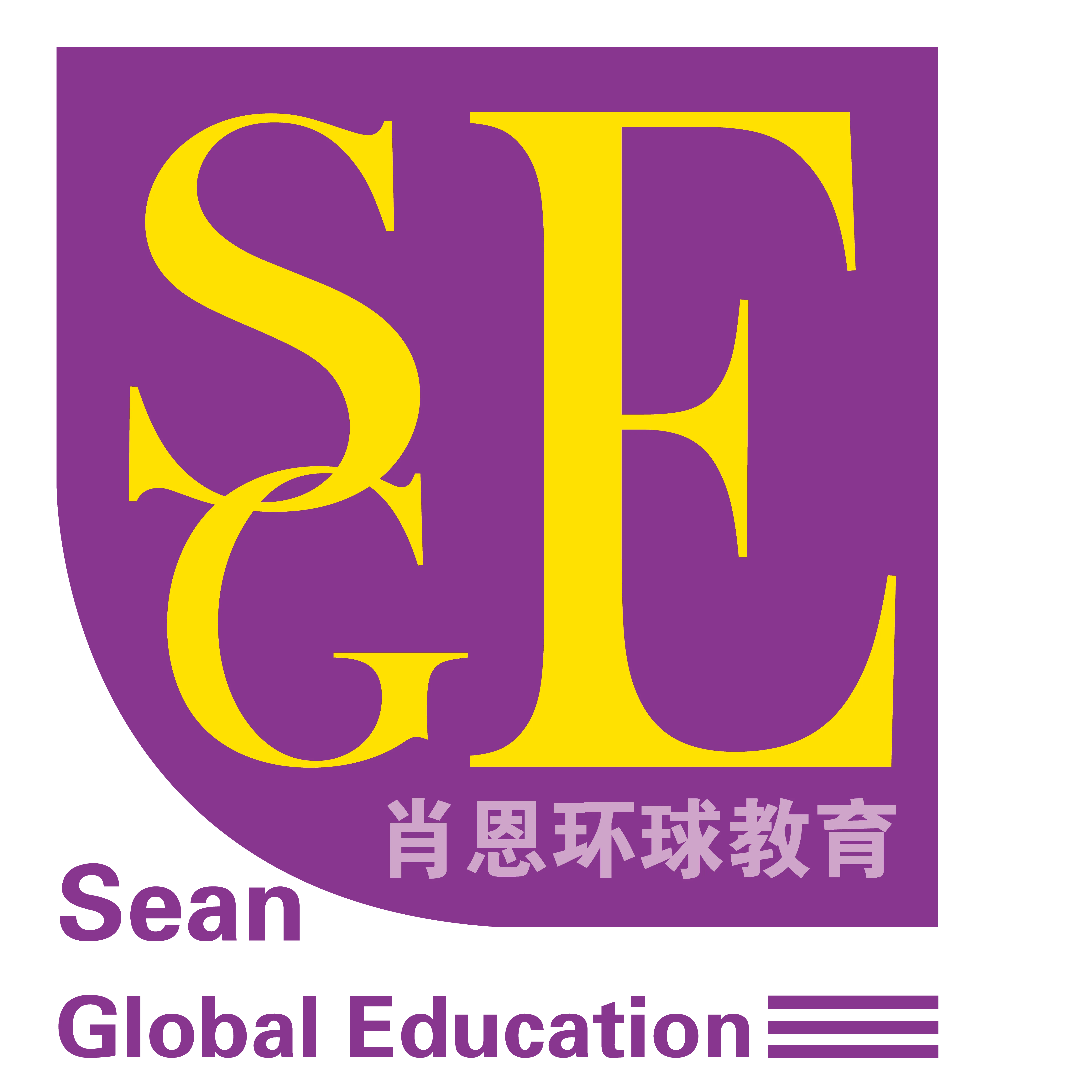 珠海市肖恩教育咨询有限公司
