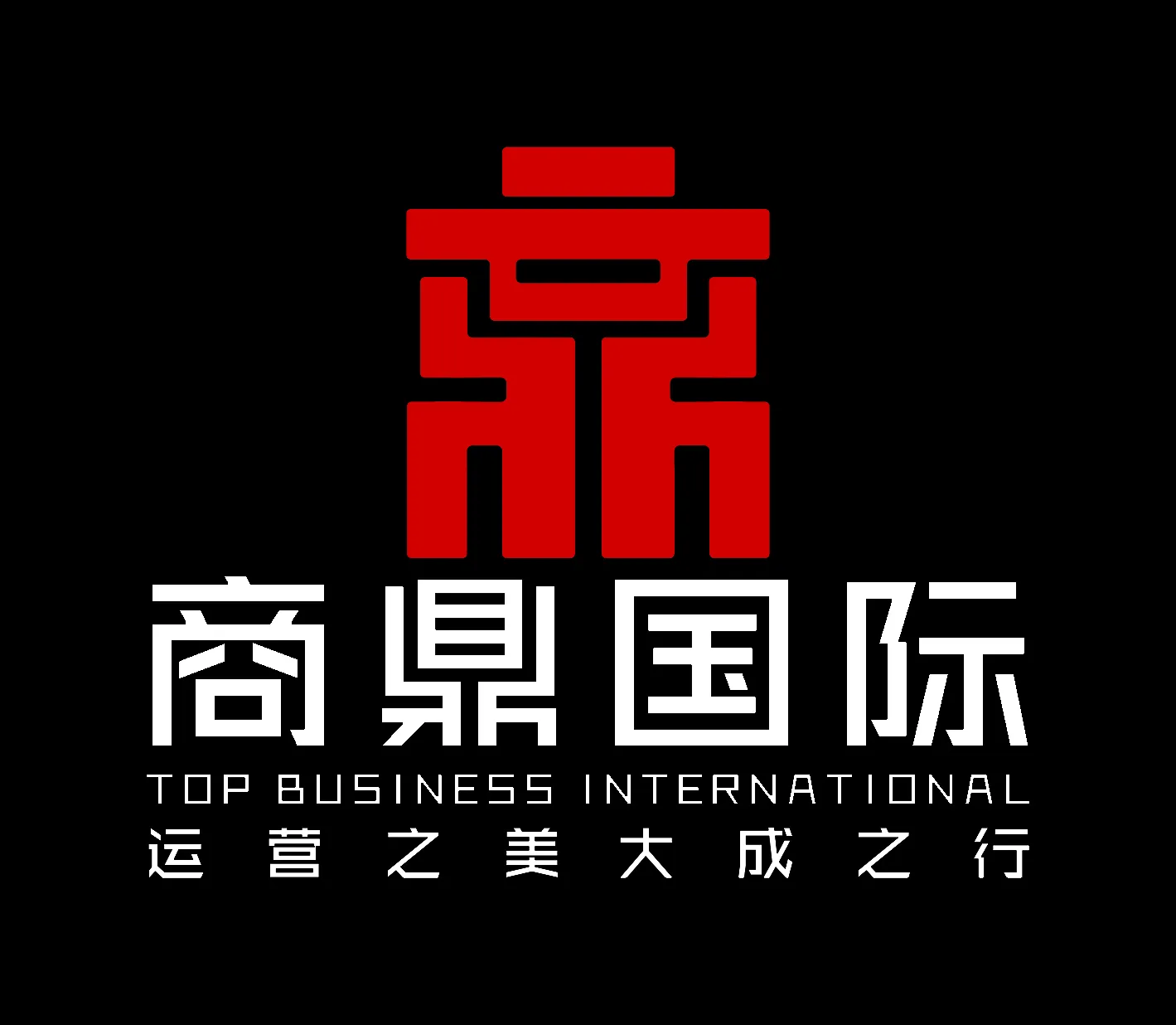 珠海横琴商鼎国际品牌管理有限公司