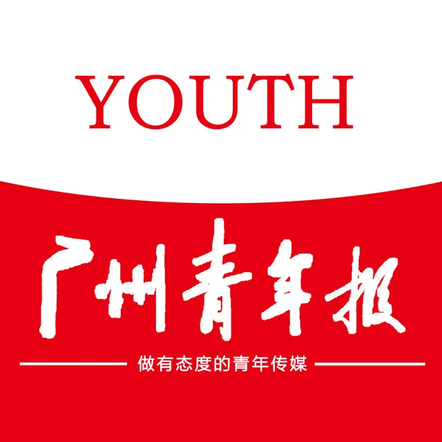 广州青年报社