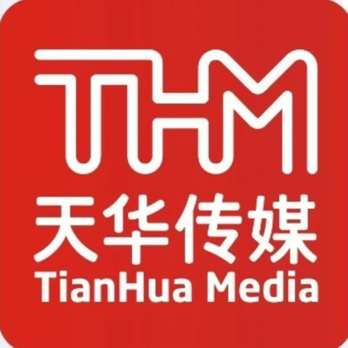 深圳市天华世纪传媒有限公司