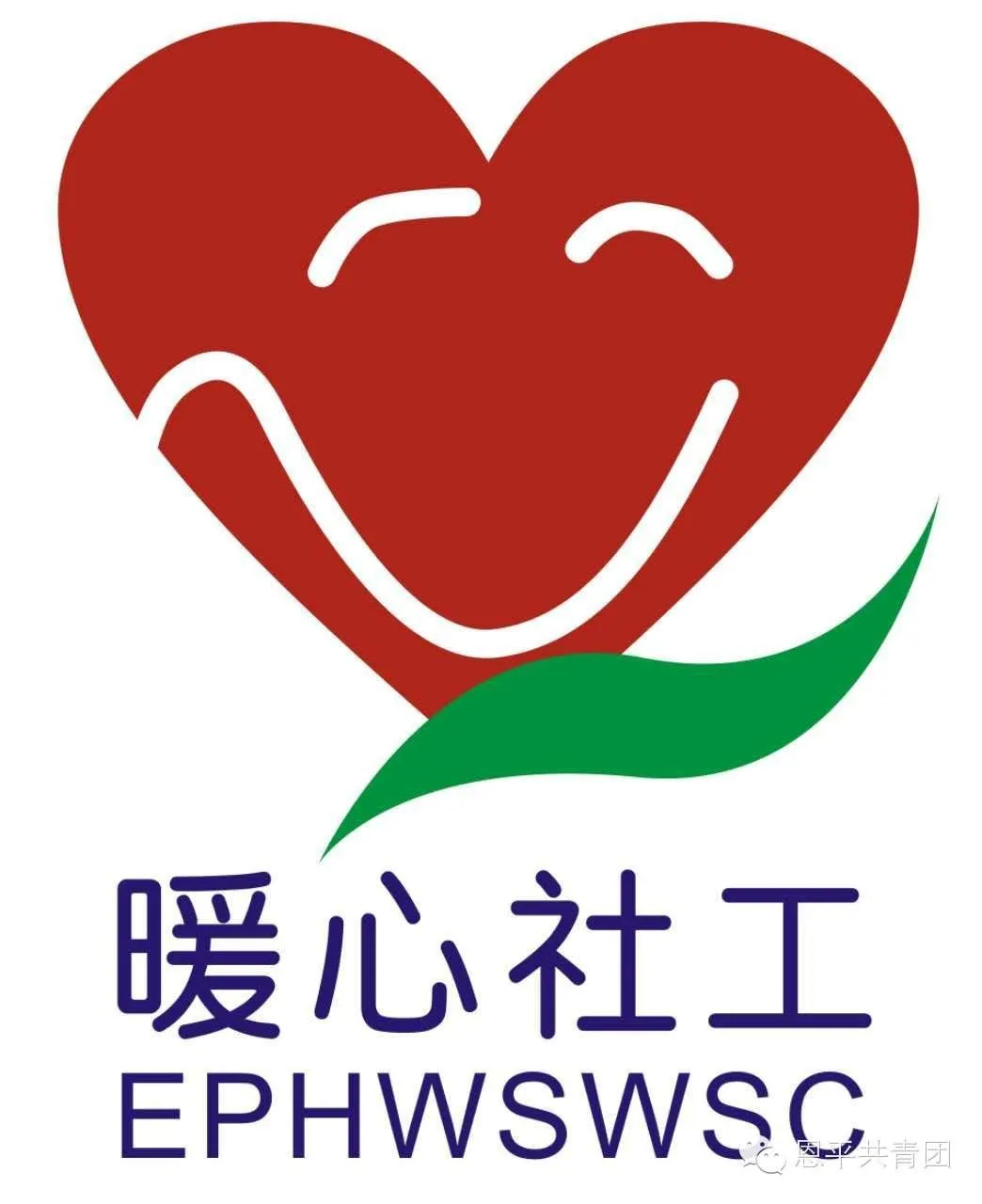 恩平市暖心社会工作服务中心