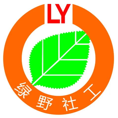 深圳市南山区绿野社工服务中心
