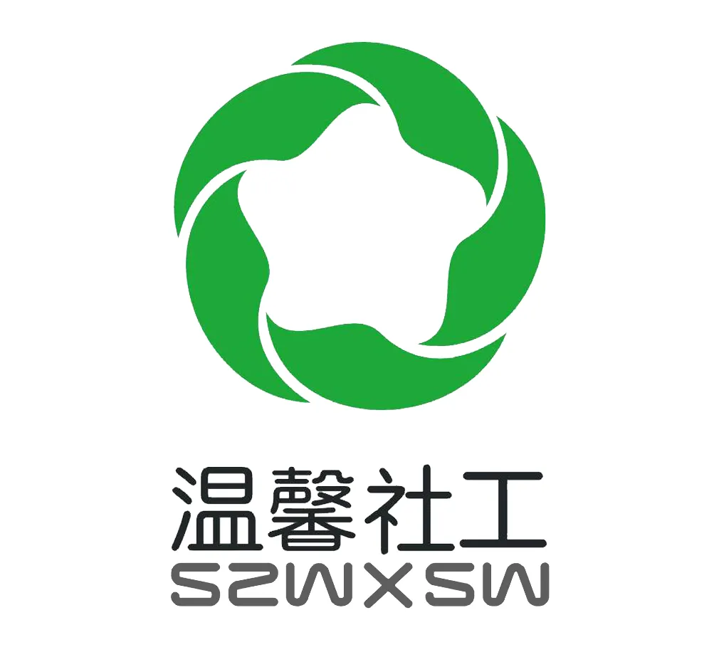 深圳市温馨社工服务中心