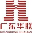 广东华联建设投资管理股份有限公司