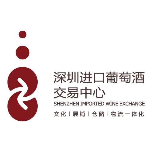 深圳进口葡萄酒交易中心有限公司