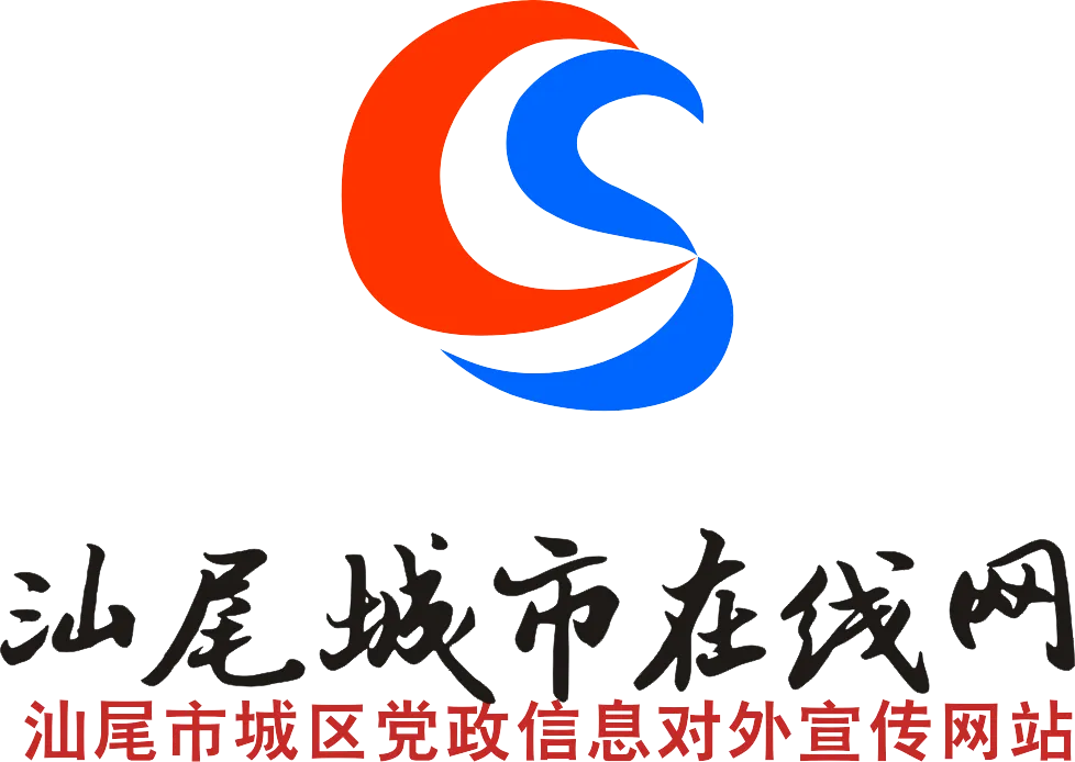 汕尾城市在线传媒有限公司