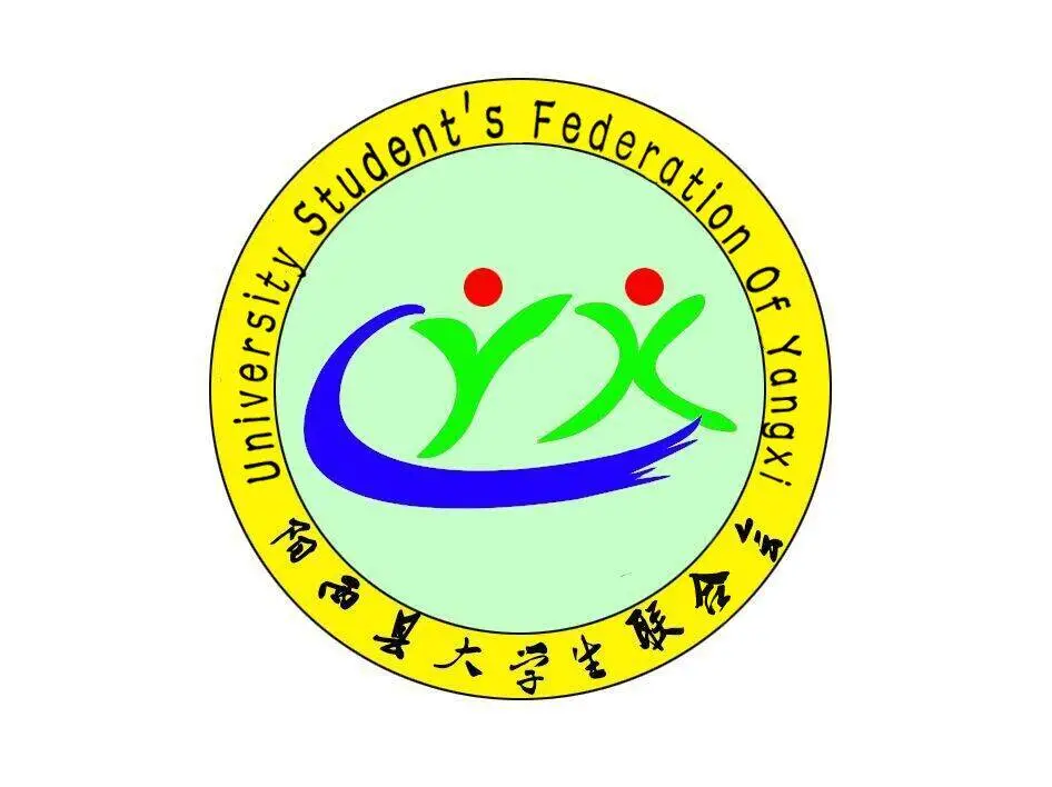 阳西县大学生联谊会