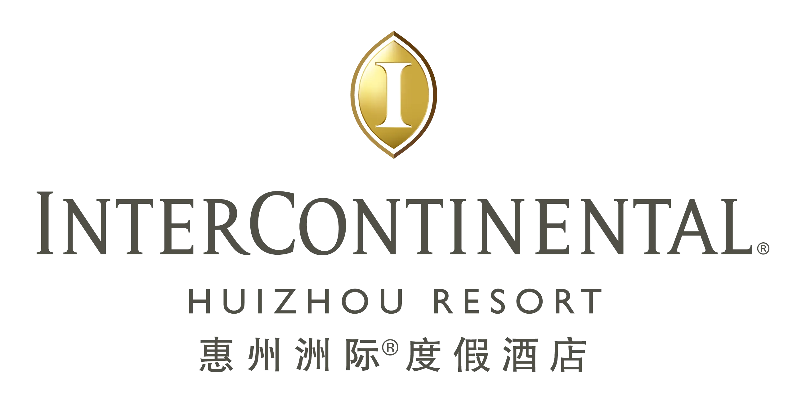 惠州市金鹅温泉实业有限公司洲际度假酒店