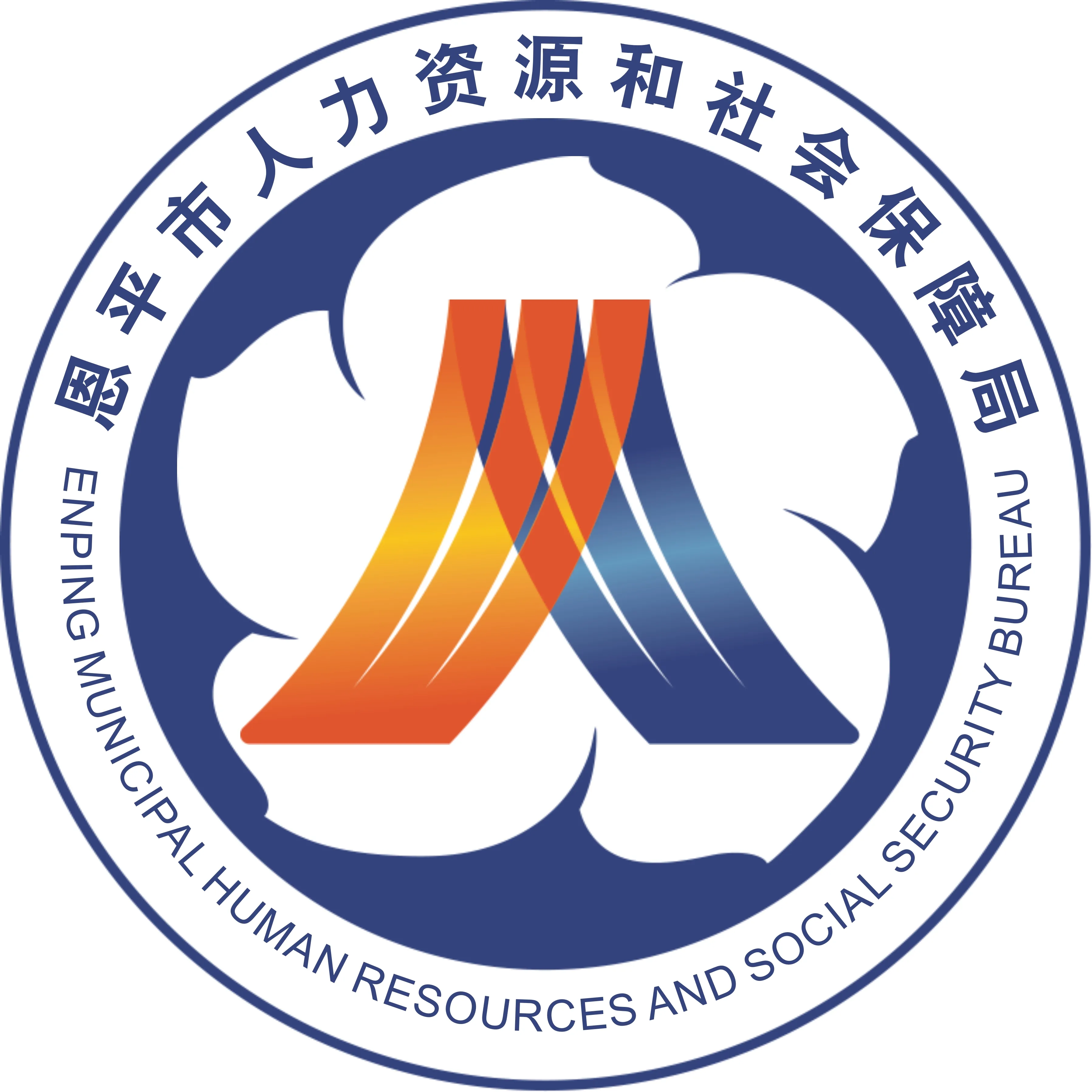 恩平市人力资源和社会保障局