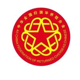 潮州市湘桥区归国华侨联合会