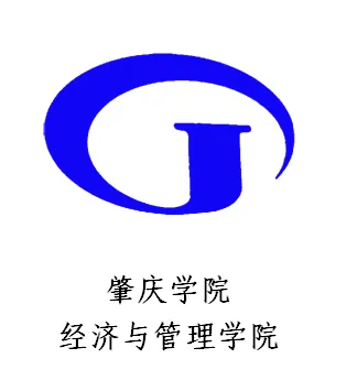 肇庆学院经济与管理学院大学生暑期实践活动
