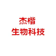广州杰楷生物科技有限公司