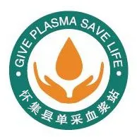 怀集县同路单采血浆有限公司