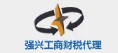 广州市强兴工商财税代理有限公司
