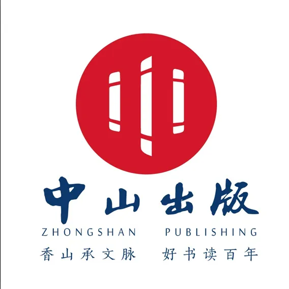 广东人民出版社中山出版有限公司