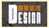 深圳智美空间设计有限公司