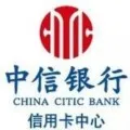 中信银行信用卡中心