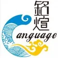 广州铭煊教育咨询有限公司