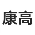 佛山市顺德区康高皮革有限公司龙江第二分公司