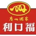 广州酒家集团利口福食品有限公司