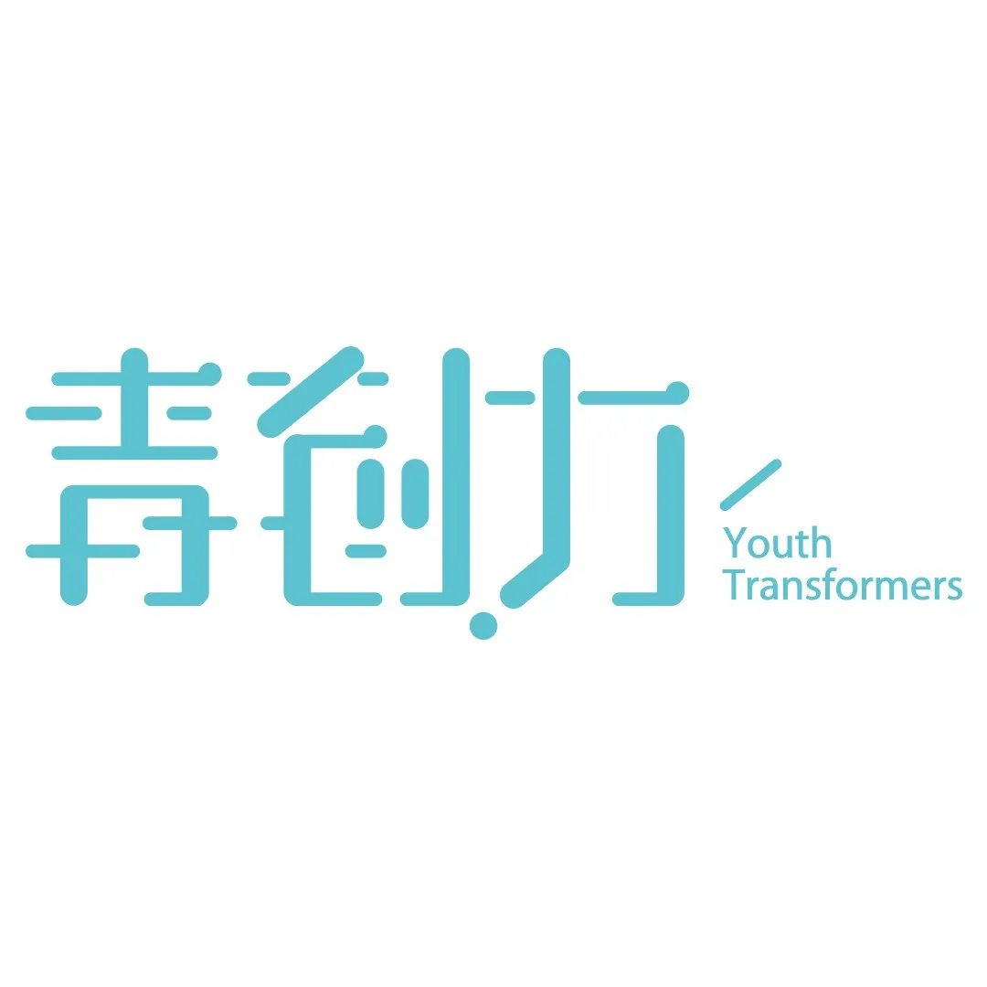 广州市越秀区青创力社会发展中心
