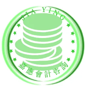 东莞市嘉应会计咨询有限公司