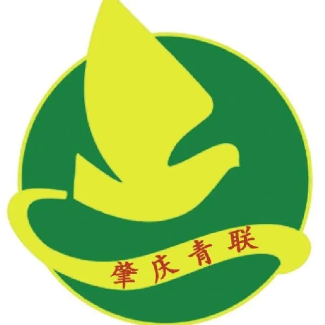肇庆市青年联合会