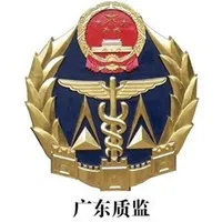 化州市质量技术监督局