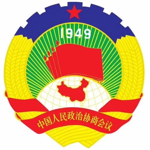 中国人民政治协商会议深圳市罗湖区委员会