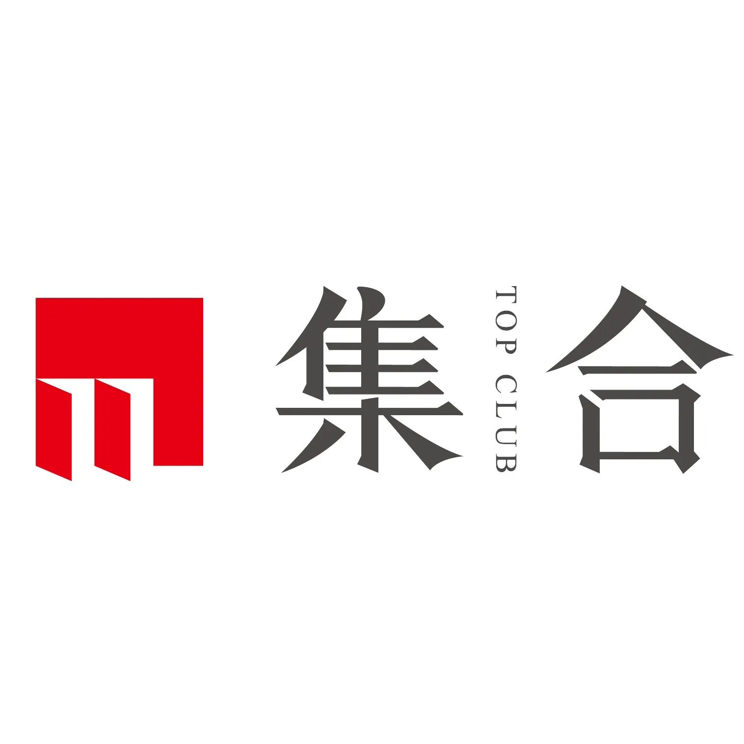 珠海市集合商务服务有限公司