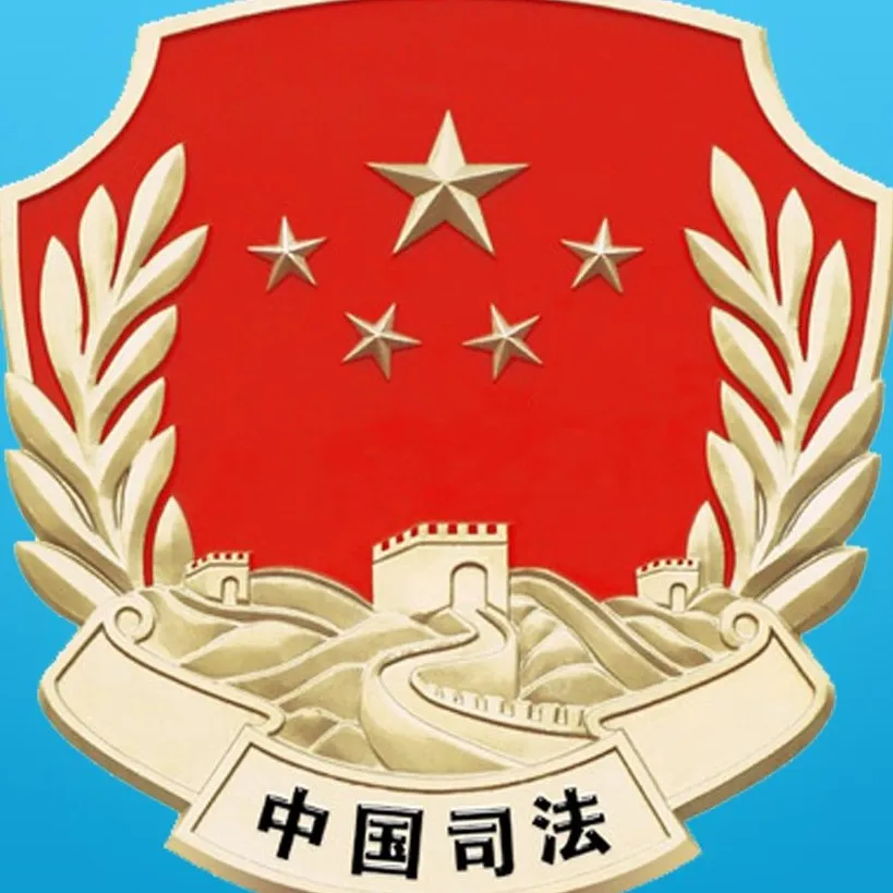 乐昌市司法局